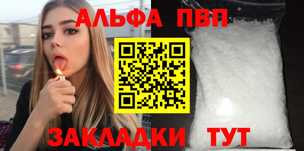 Волгоград  Альфа ПВП кристаллы  хочу наркоту  Alfa_PVP кристаллы  Вход с VPN 
