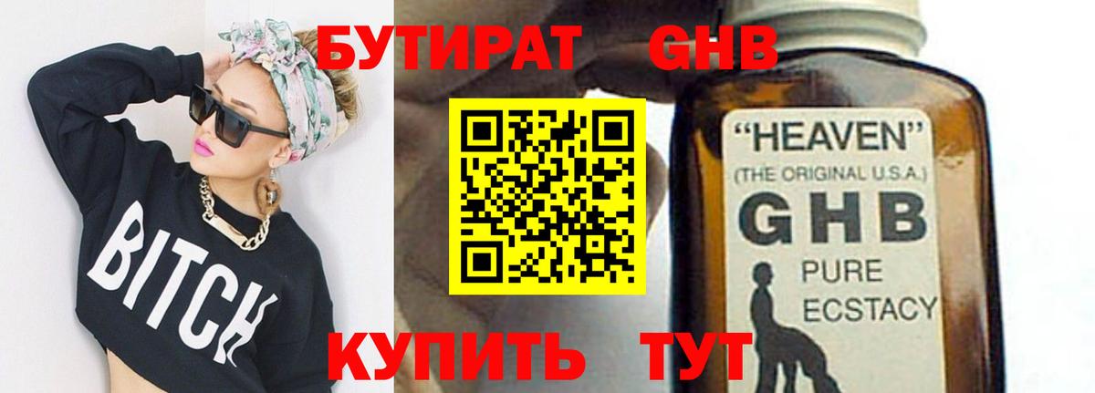 Бутират бутик  Вход с VPN  Волгоград 