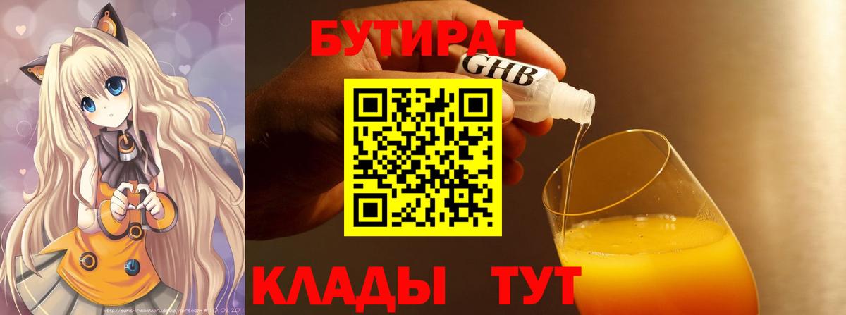 БУТИРАТ GHB Волгоград