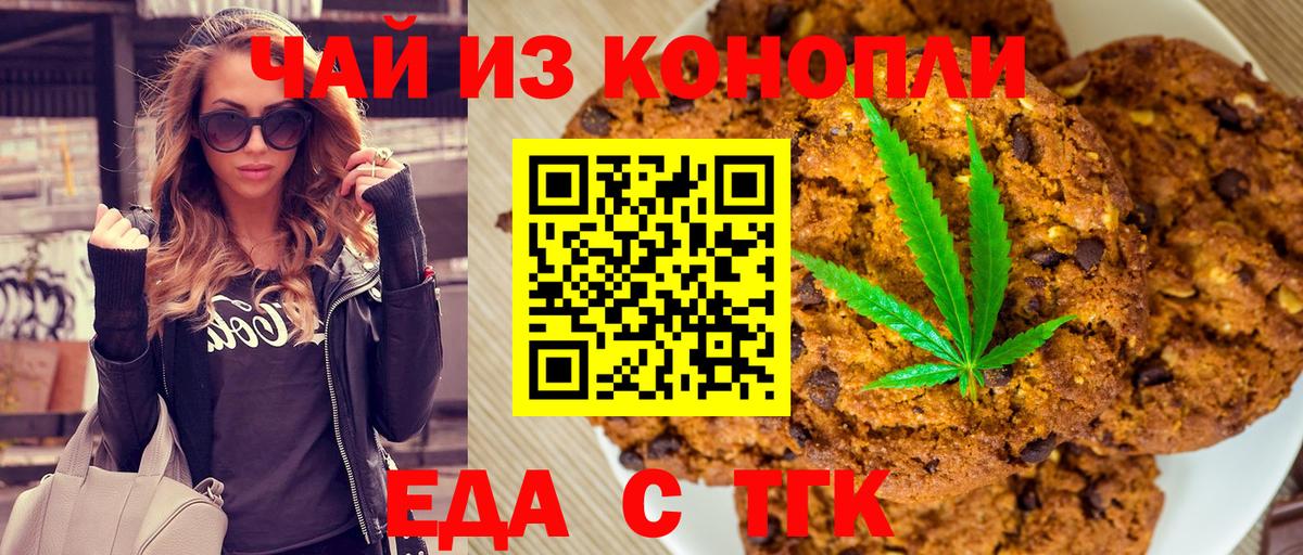 Волгоград  Печенье с ТГК конопля  Вход с VPN 