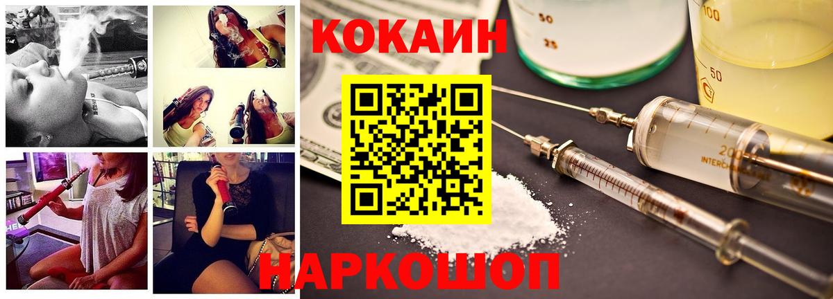 Cocaine Fish Scale Волгоград