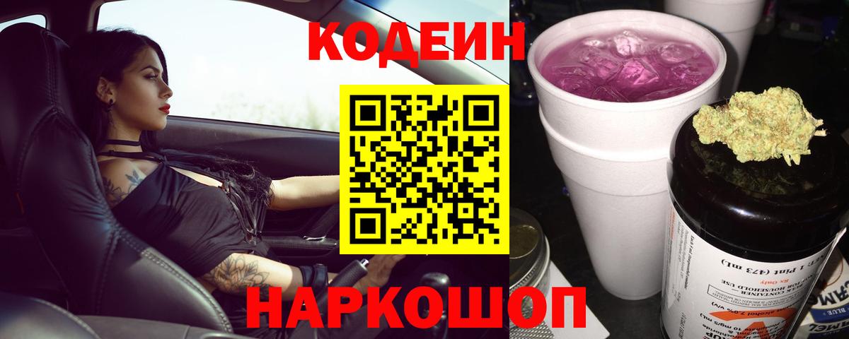 Кодеиновый сироп Lean напиток Lean (лин)  Кодеиновый сироп Lean напиток Lean (лин)  Вход с VPN  Волгоград 