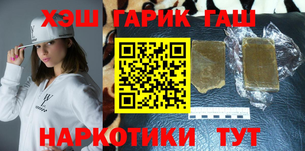 Волгоград  ГАШ VHQ  Вход с VPN  Гашиш  Гашиш гашик 