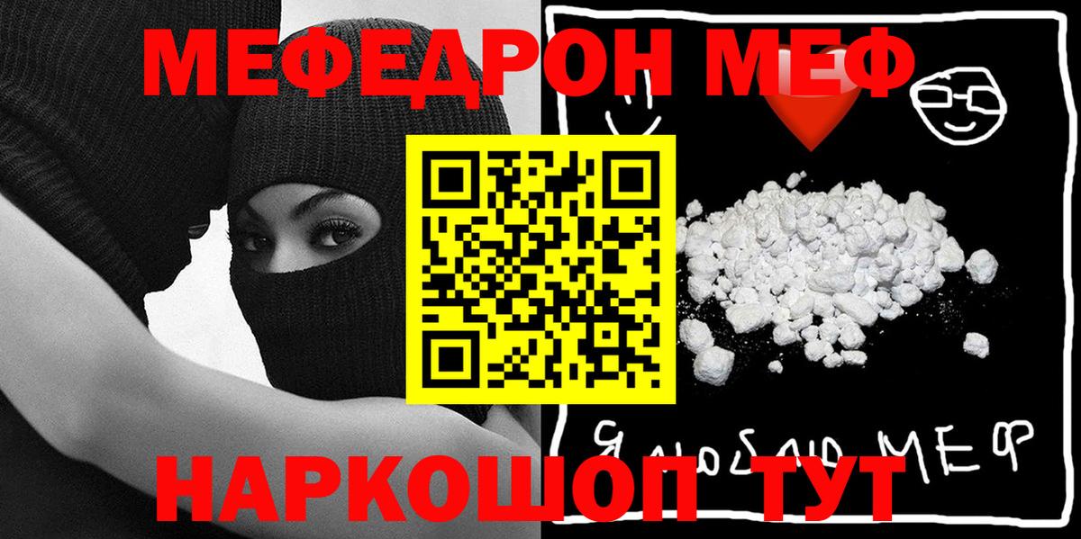Меф мяу мяу Волгоград