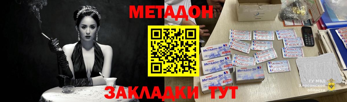 МЕТАДОН methadone  Вход с VPN  Волгоград 