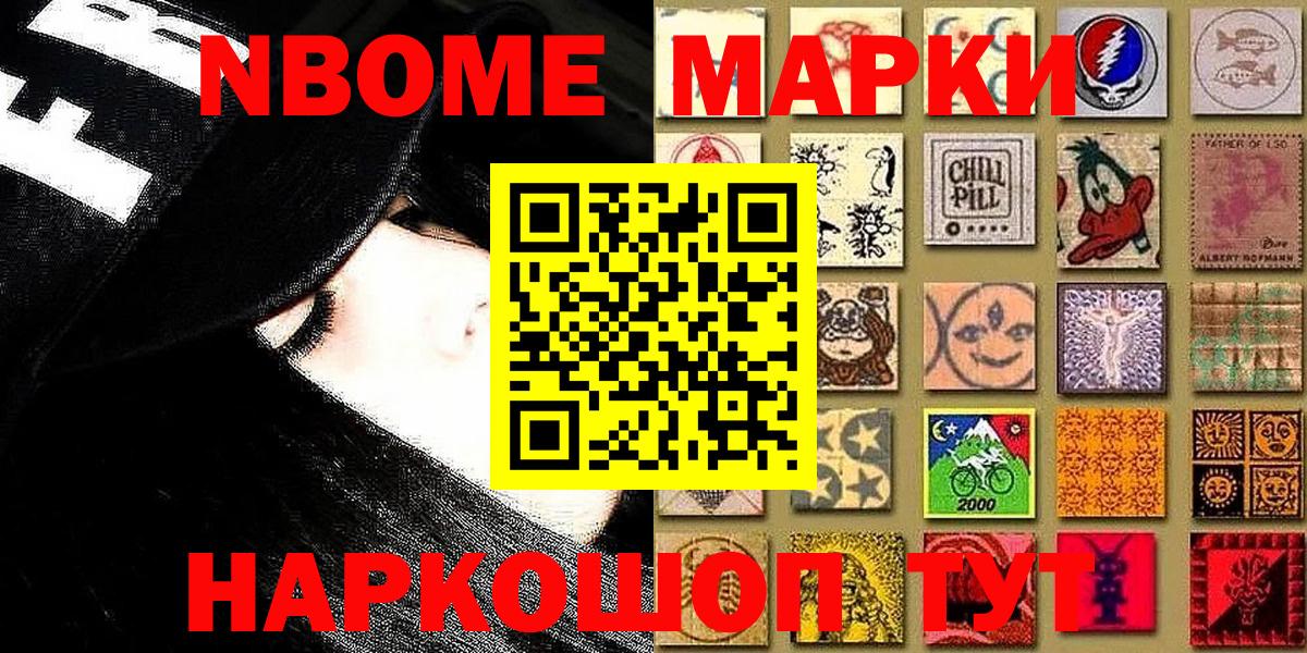 Волгоград  Наркотические марки 1,8мг  Вход с VPN 