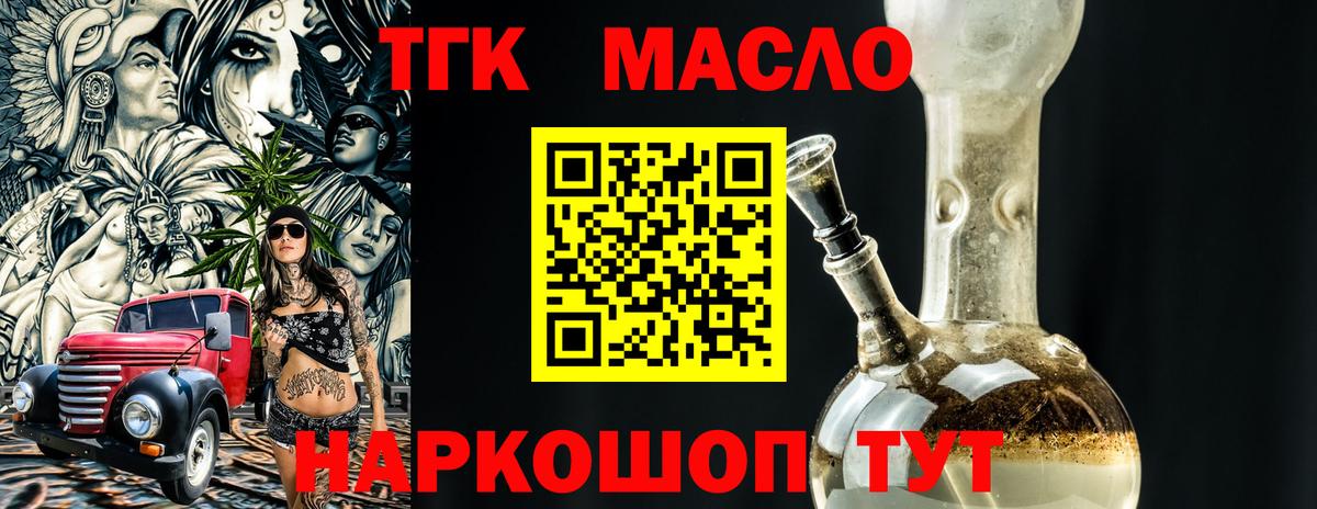 ТГК THC oil Волгоград